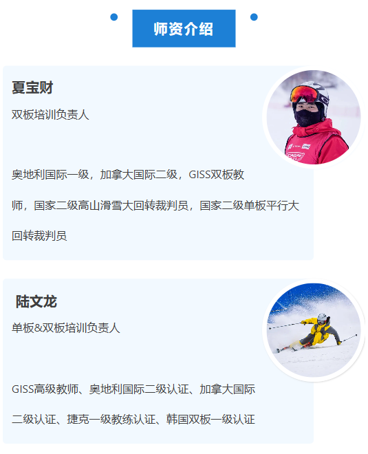北大湖·青少年滑雪冬令营