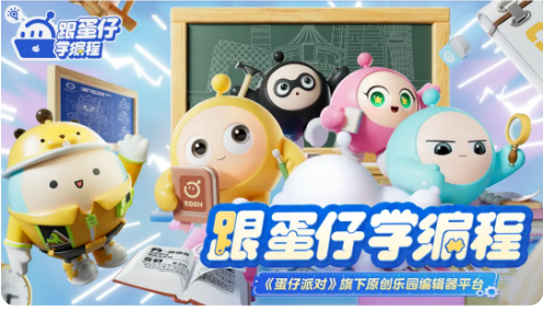 Club Med独家杭州龙坞蛋仔派对AI科创酷玩冬令营