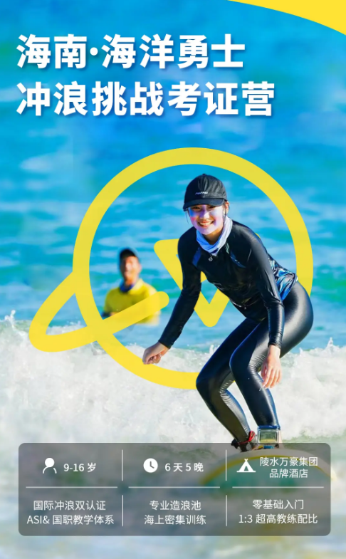 海洋勇士冲浪挑战考证冬令营