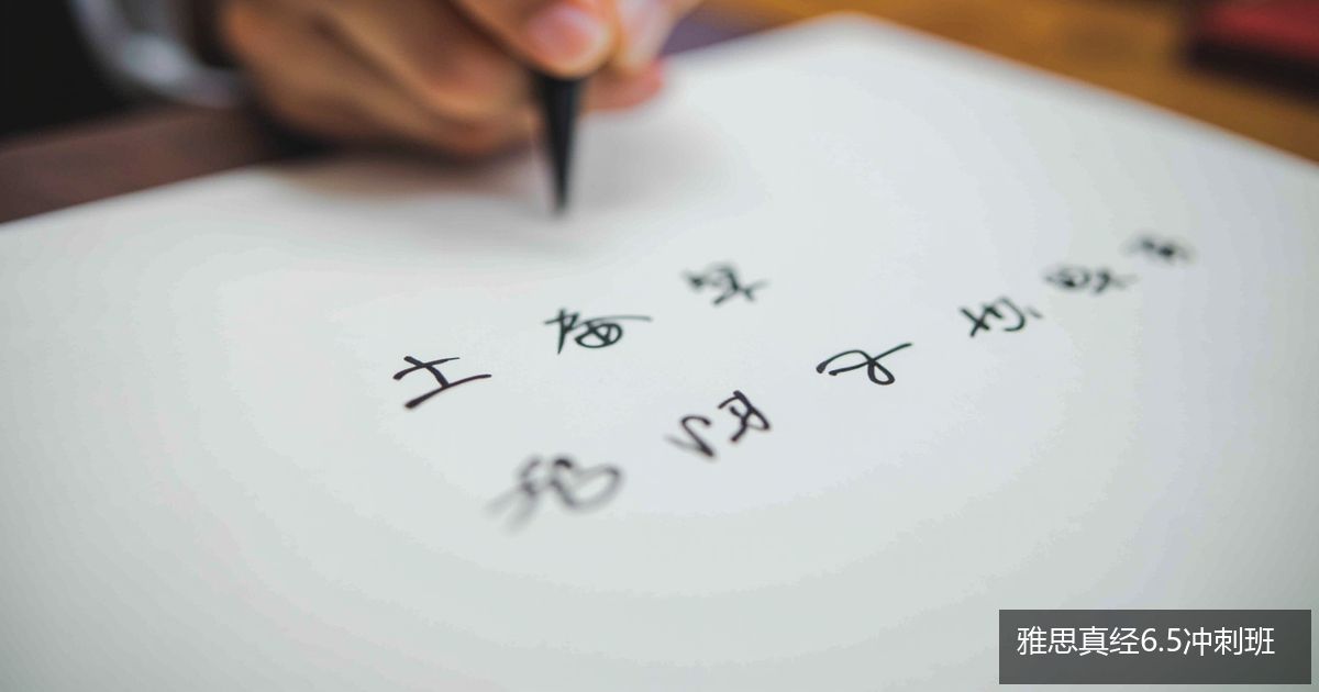 雅思写作评分标准总卡在任务回应?学为贵雅思真经精品班写作批改次数和总纲教材怎么对练
