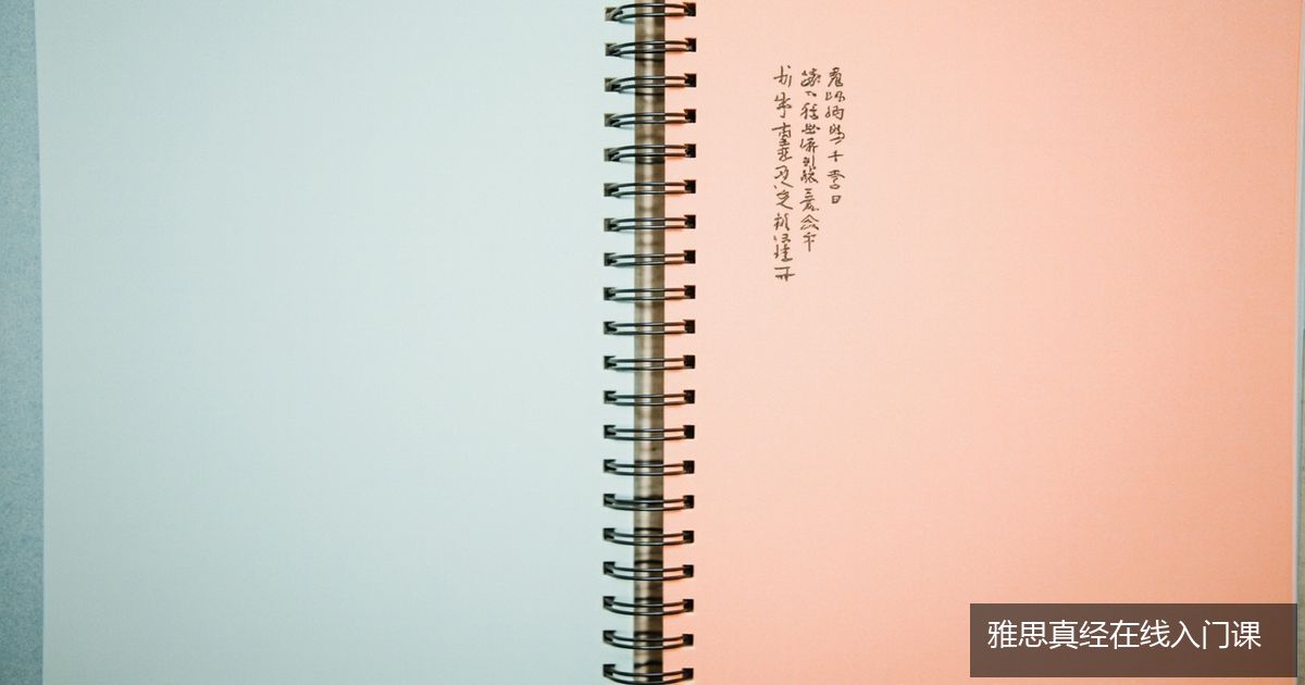 雅思入门班和基础班差在课时还是起点分?学为贵雅思真经在线入门A和基础B招生对象怎么对