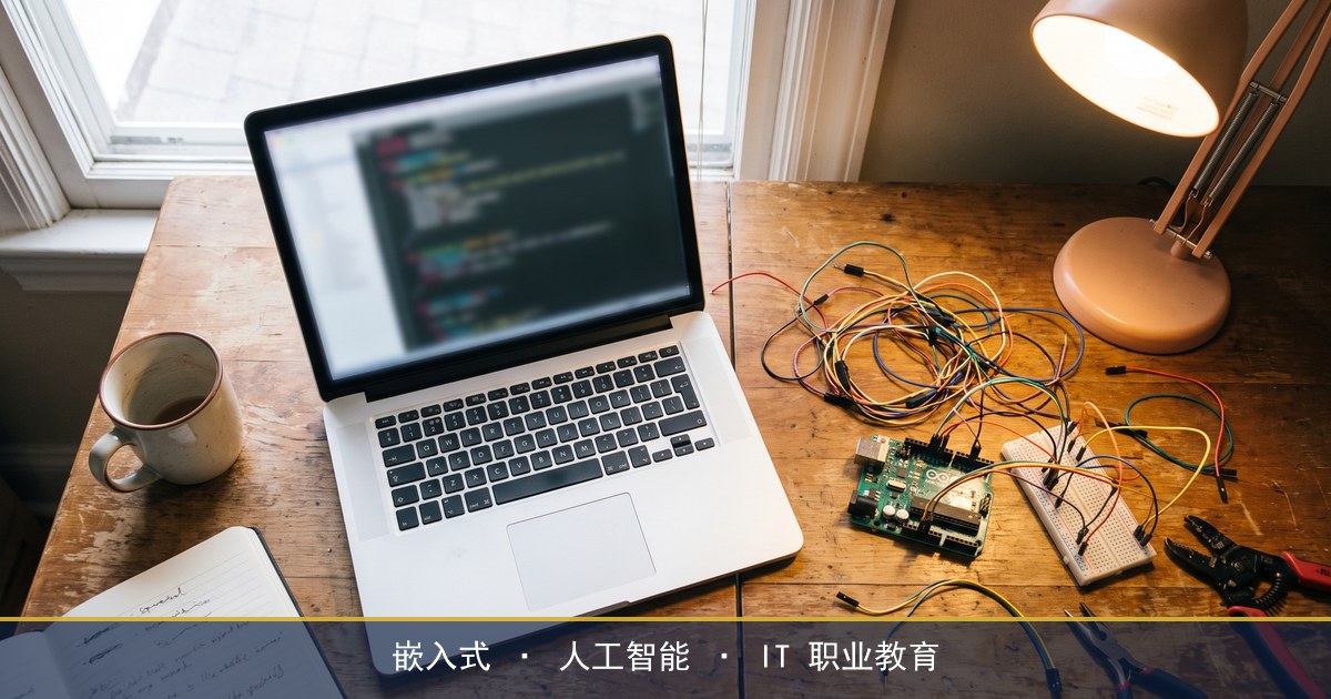 程序员转行学嵌入式,跨专业可行的切入路径有哪些?华清远见学习路线
