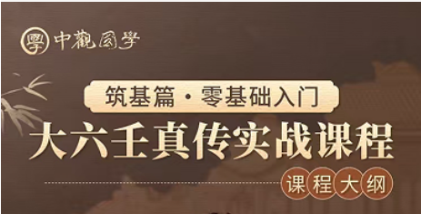 叶飘然大六壬真传实战中级课程