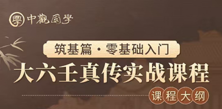 叶飘然大六壬真传实战一阶段高级课程