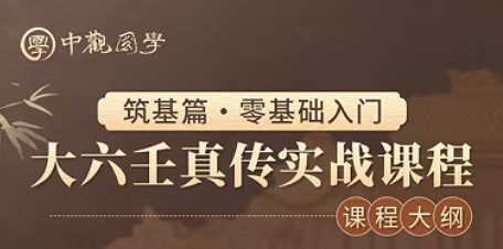 叶飘然大六壬真传实战二阶段高级课程