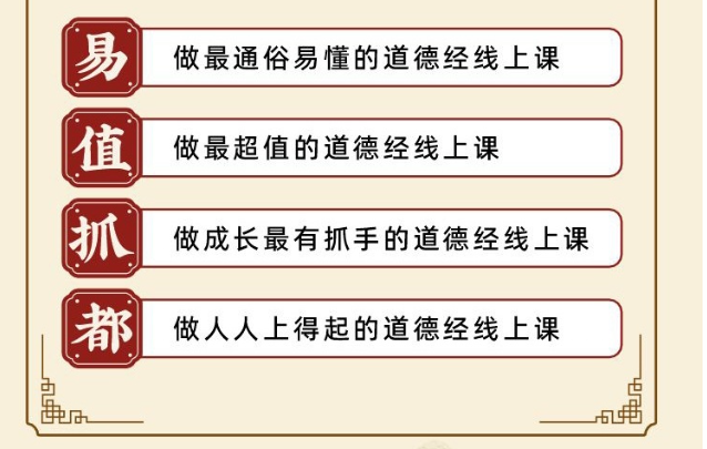 李志峰-线上道德经课程|罗浮山泰学亲子国学录播与直播