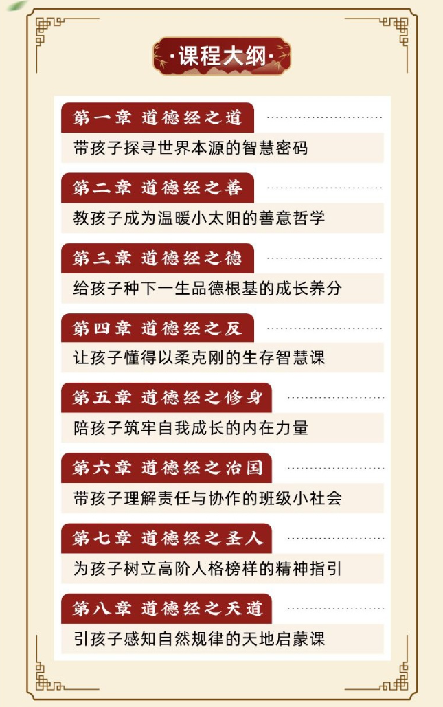 李志峰-线上道德经课程|罗浮山泰学亲子国学录播与直播