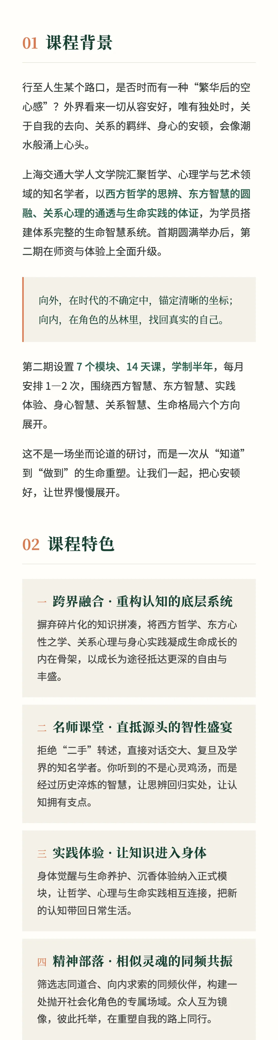 上海交通大学人文学院生命智慧与自我成长高级研修班|哲学与身心成长课程