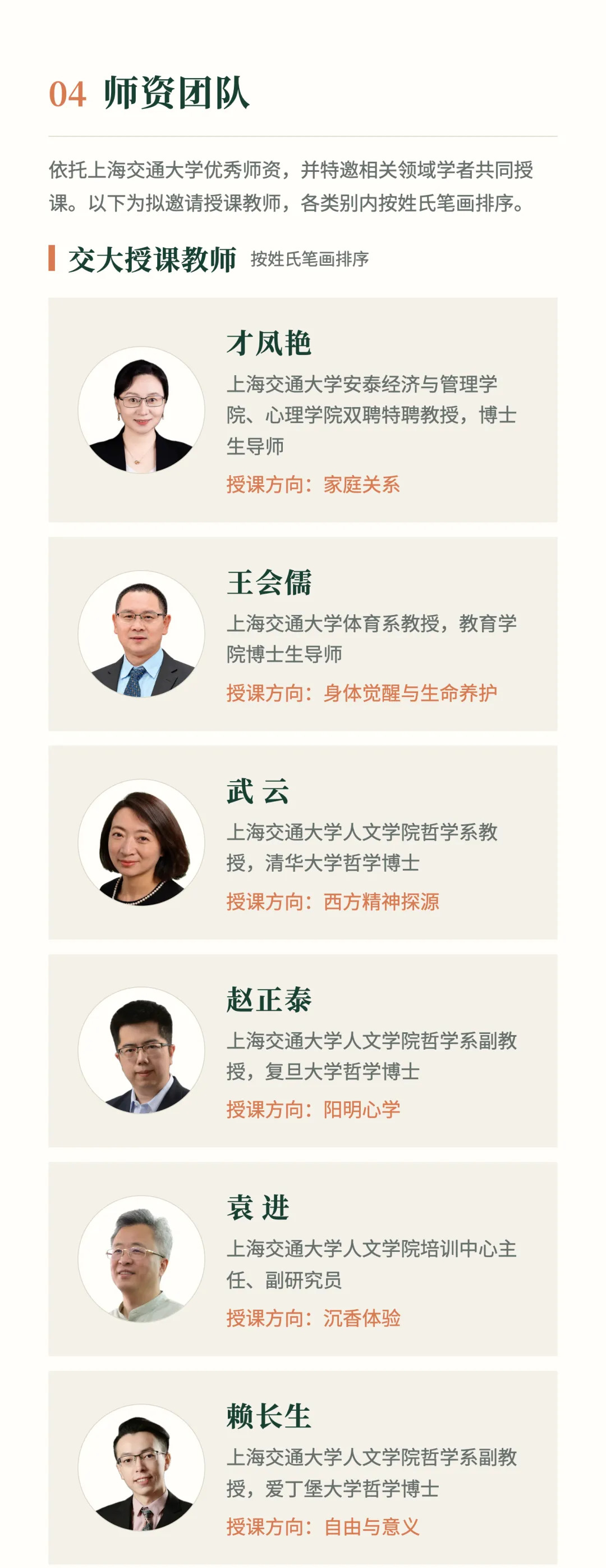 上海交通大学人文学院生命智慧与自我成长高级研修班|哲学与身心成长课程