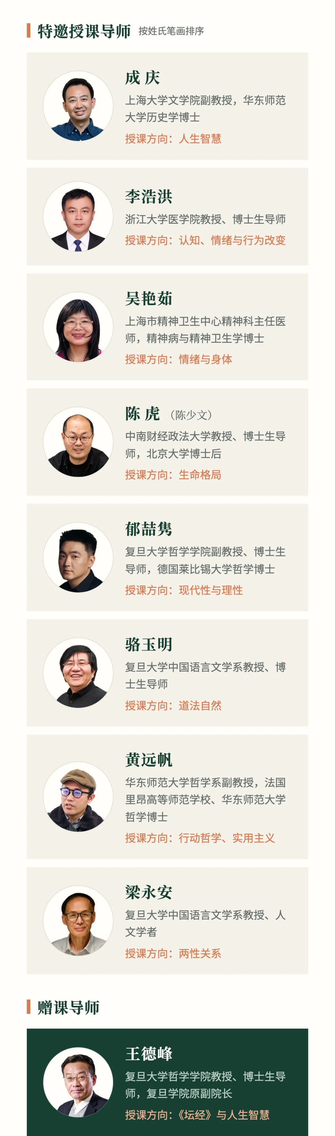 上海交通大学人文学院生命智慧与自我成长高级研修班|哲学与身心成长课程
