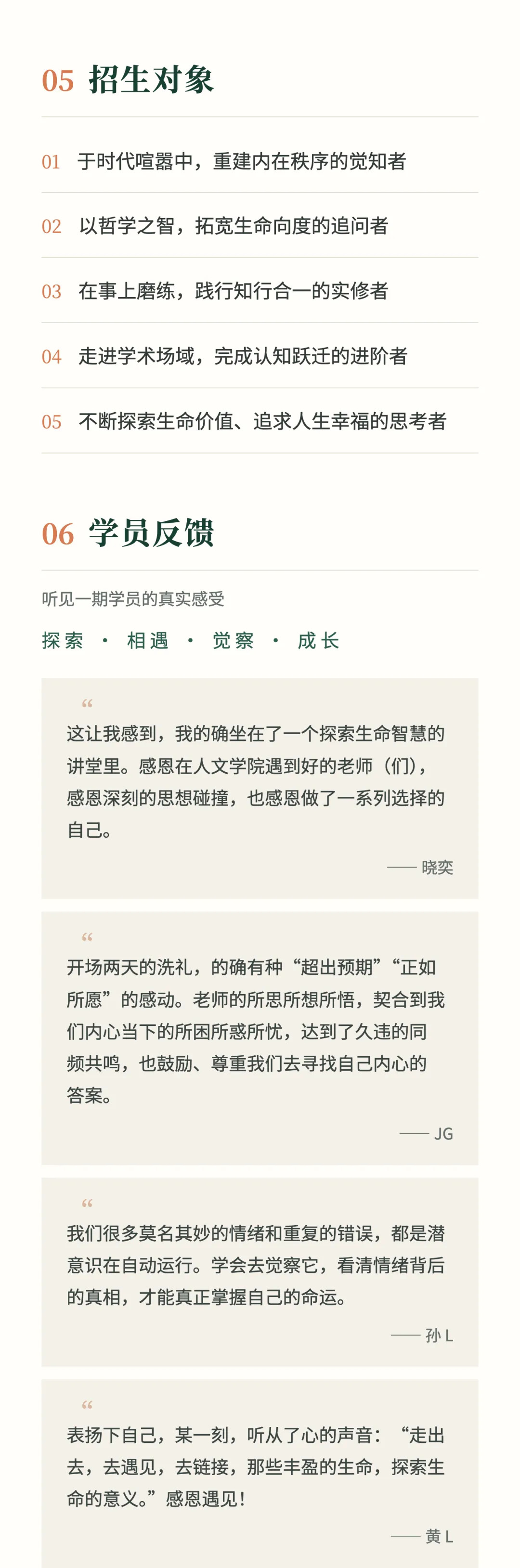 上海交通大学人文学院生命智慧与自我成长高级研修班|哲学与身心成长课程