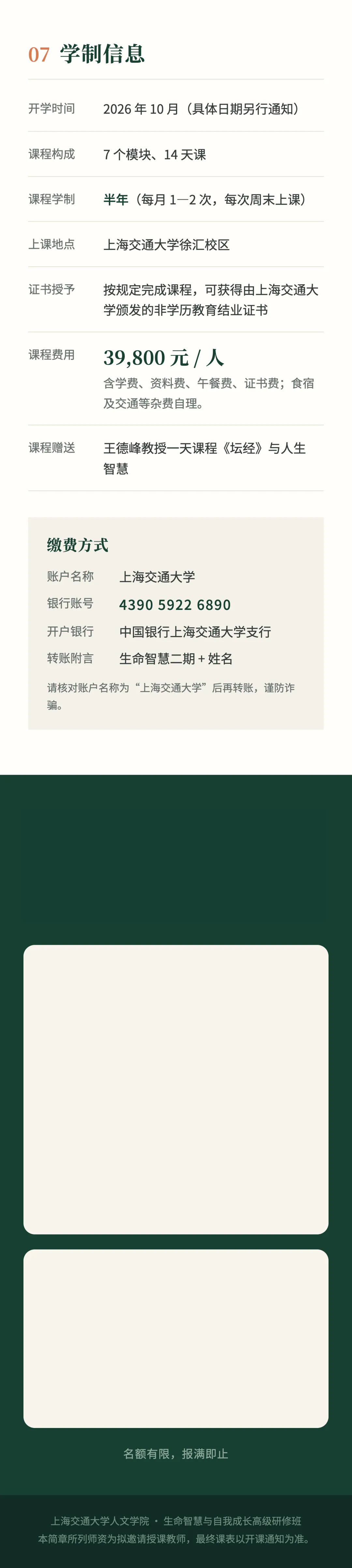 上海交通大学人文学院生命智慧与自我成长高级研修班|哲学与身心成长课程