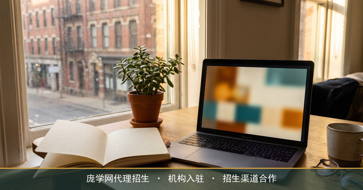 想找代理招生网站?庞学网讲机构入驻前要看哪几点