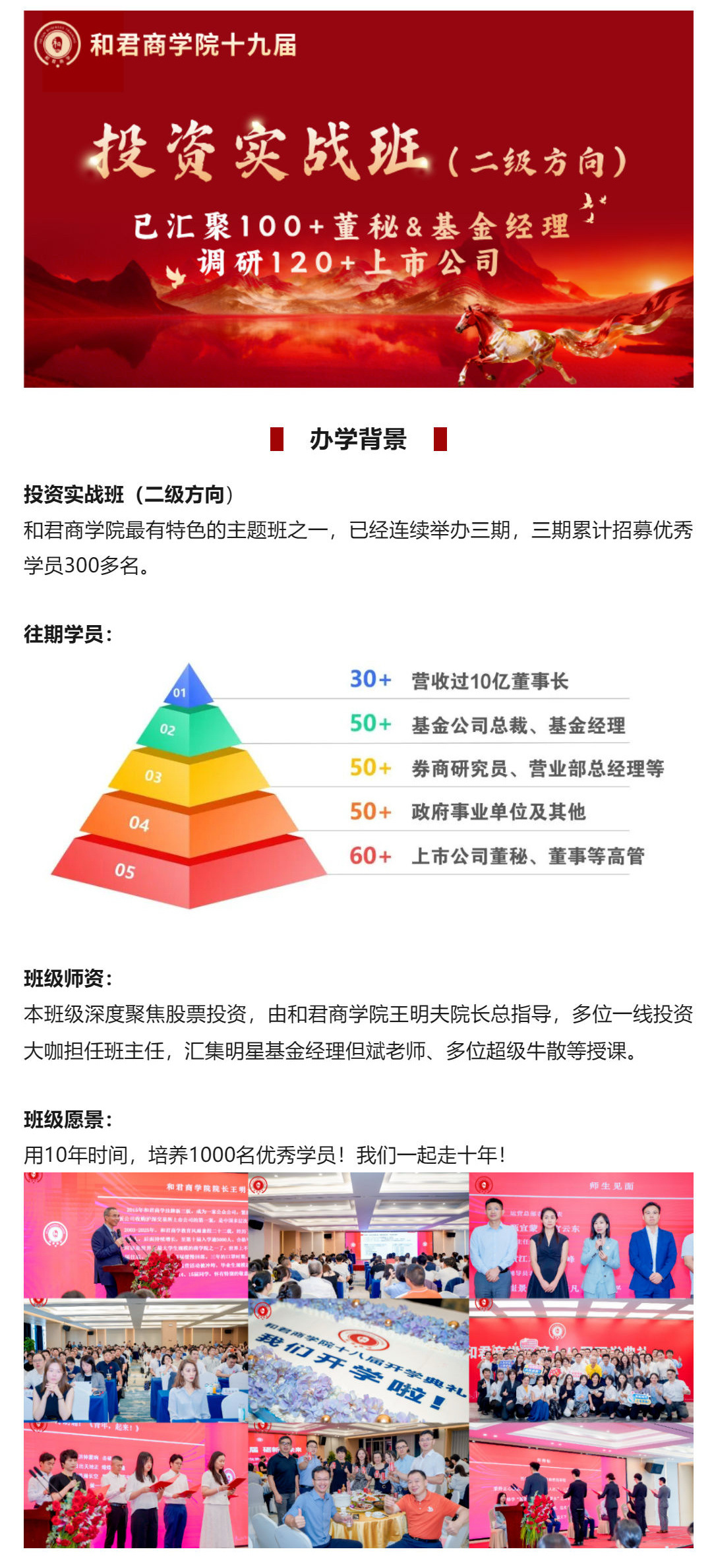 和君商学院十九届投资实战班(二级方向)|股票投资与上市公司调研课程