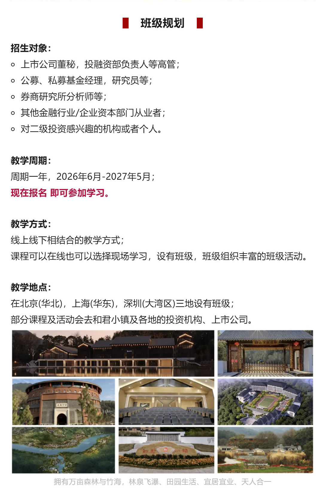 和君商学院十九届投资实战班(二级方向)|股票投资与上市公司调研课程