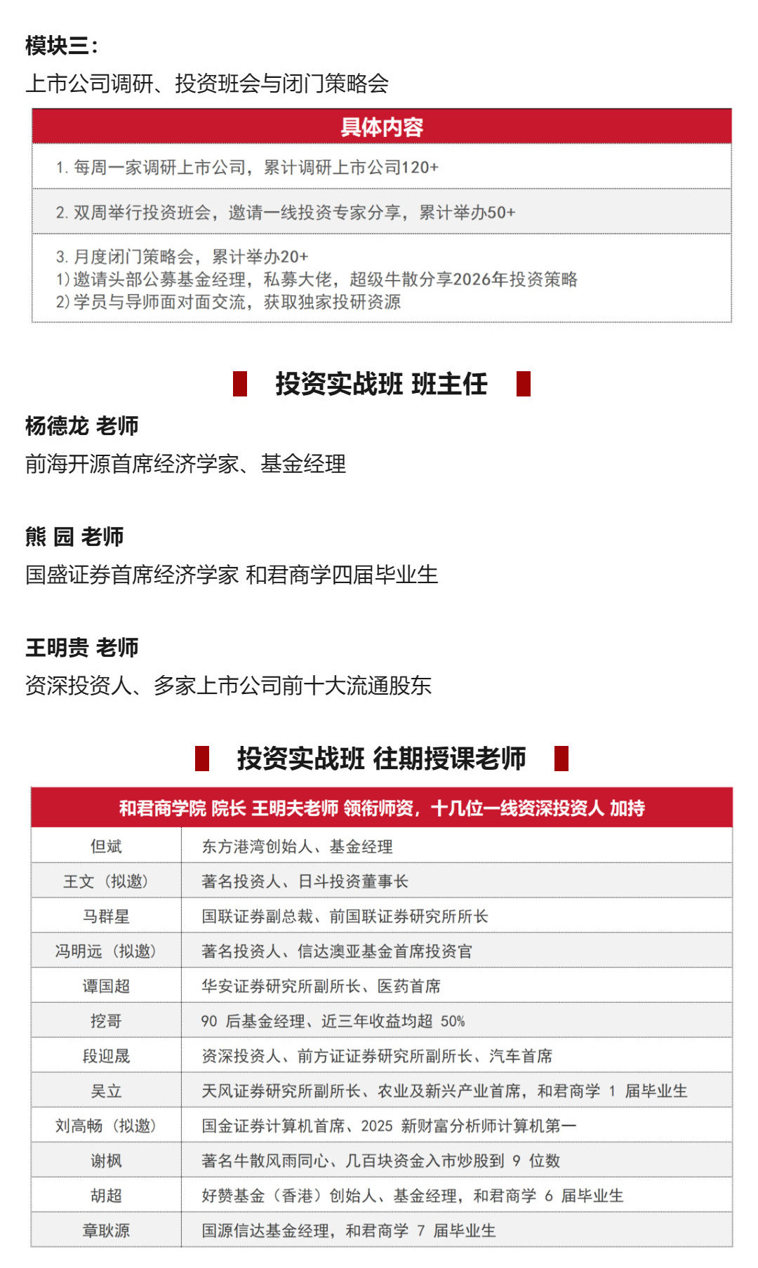 和君商学院十九届投资实战班(二级方向)|股票投资与上市公司调研课程