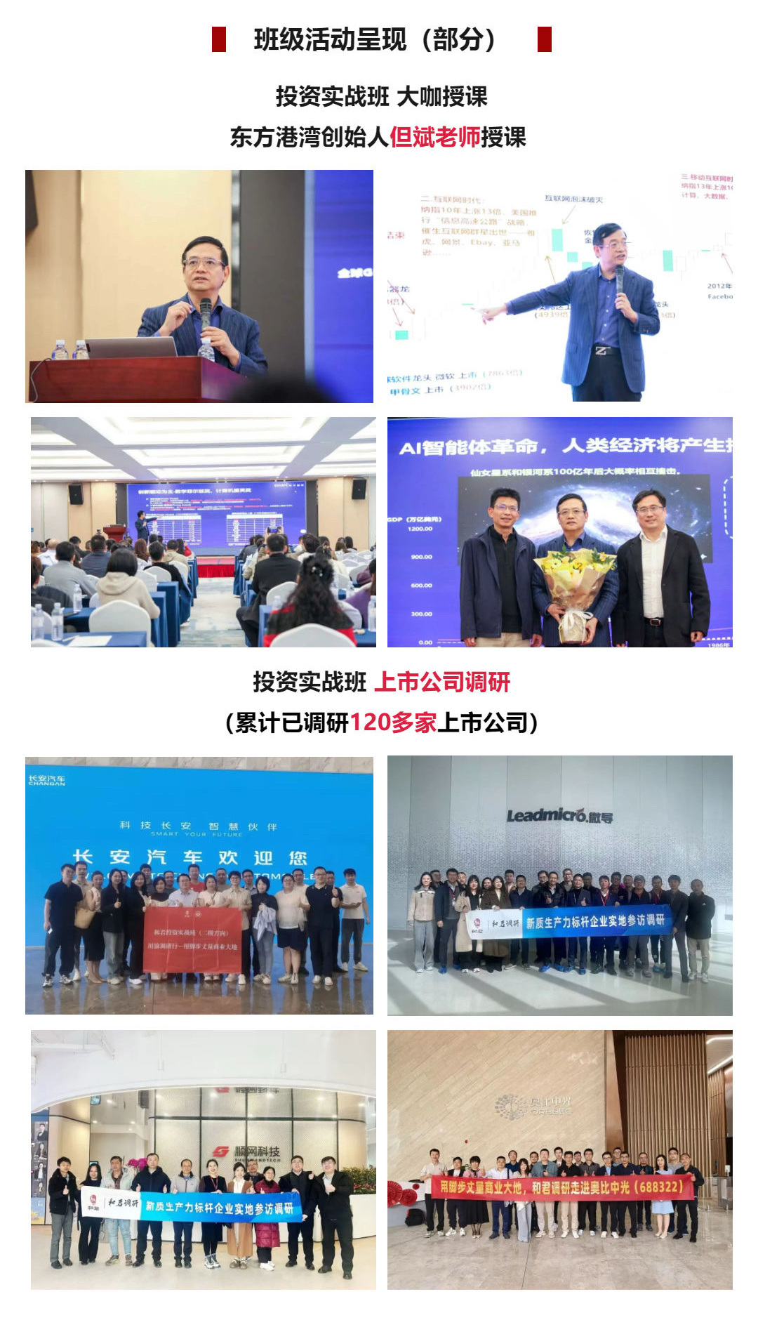 和君商学院十九届投资实战班(二级方向)|股票投资与上市公司调研课程