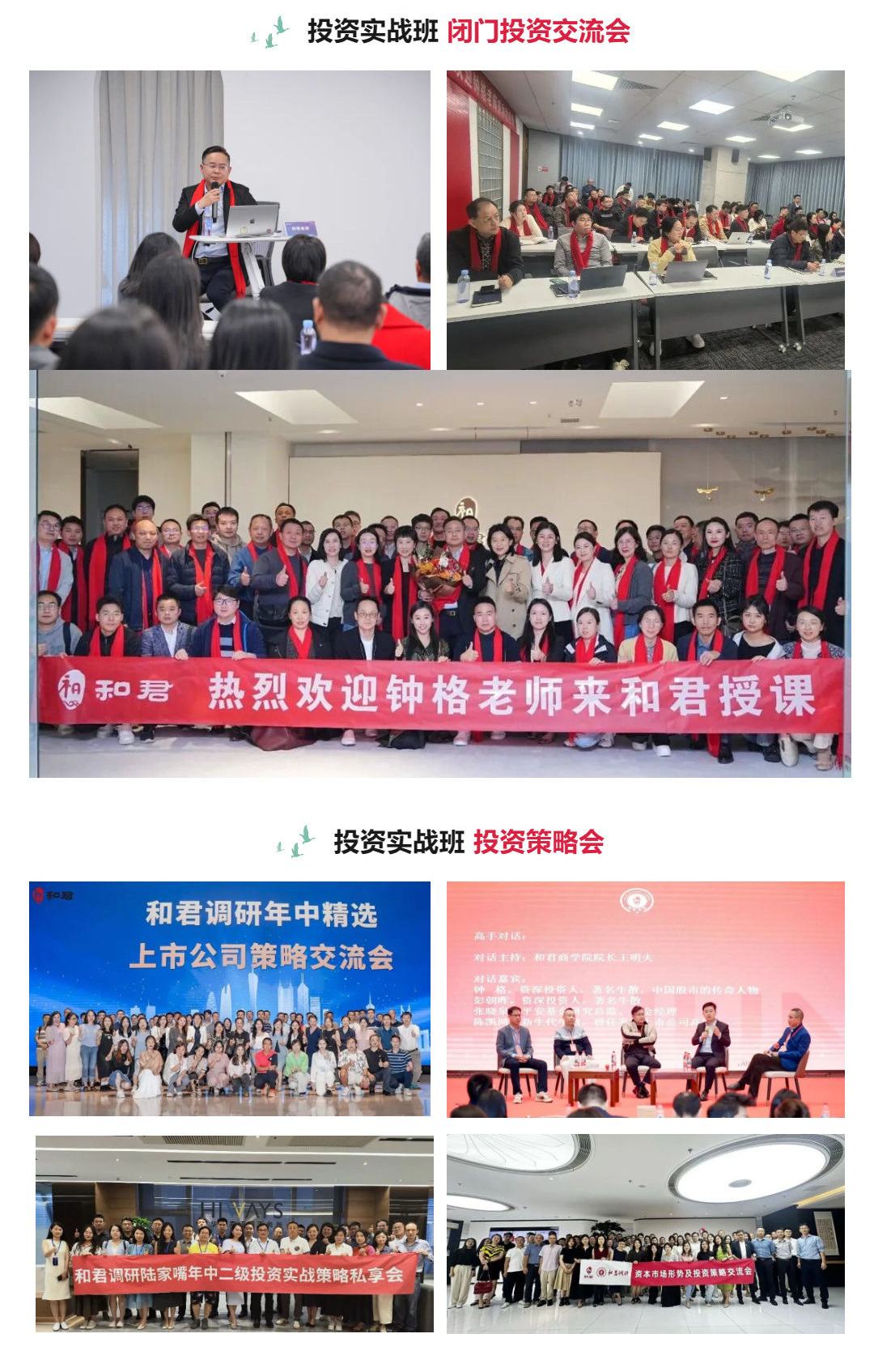和君商学院十九届投资实战班(二级方向)|股票投资与上市公司调研课程