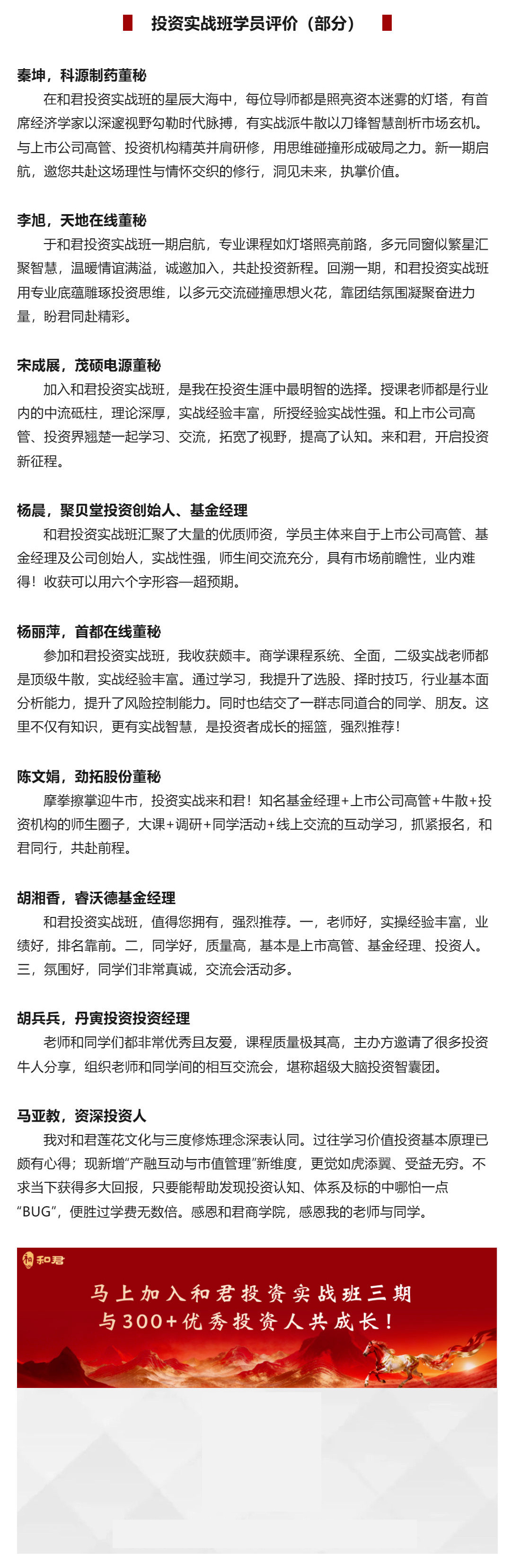 和君商学院十九届投资实战班(二级方向)|股票投资与上市公司调研课程