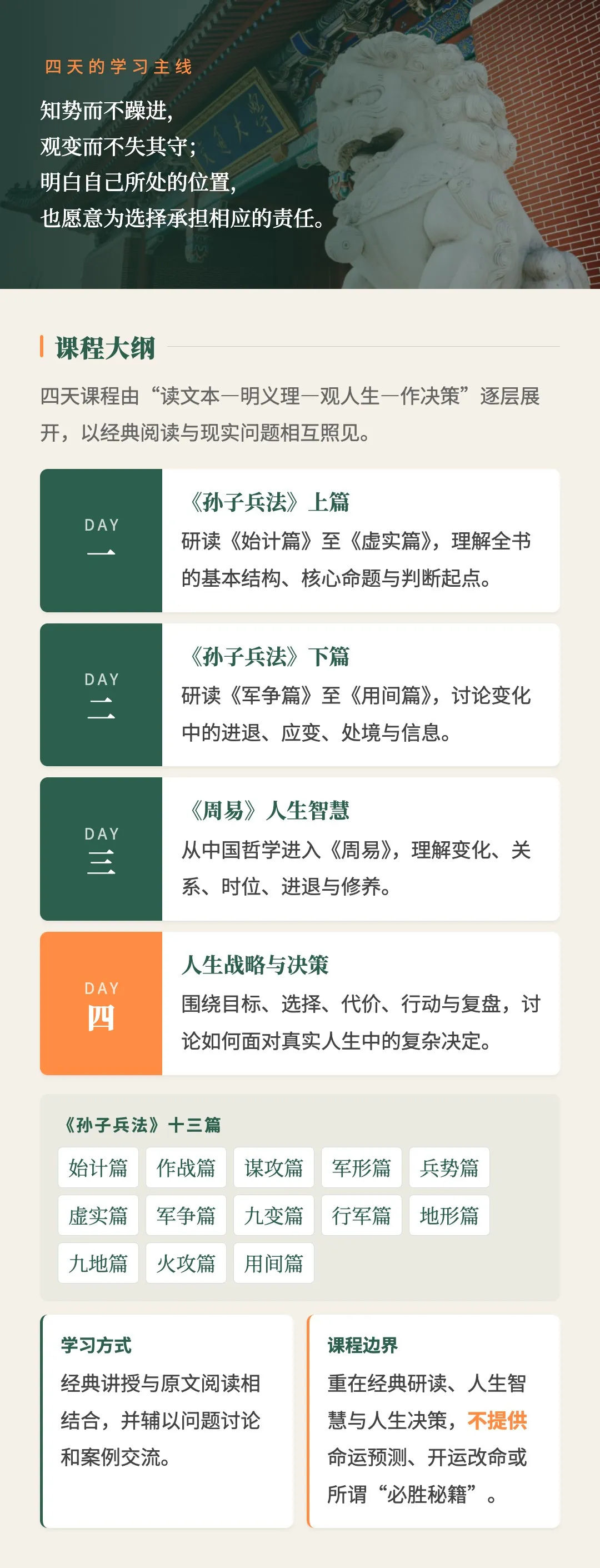 上海交通大学周易智慧与孙子兵法高级研修班|经典研读与人生决策课程