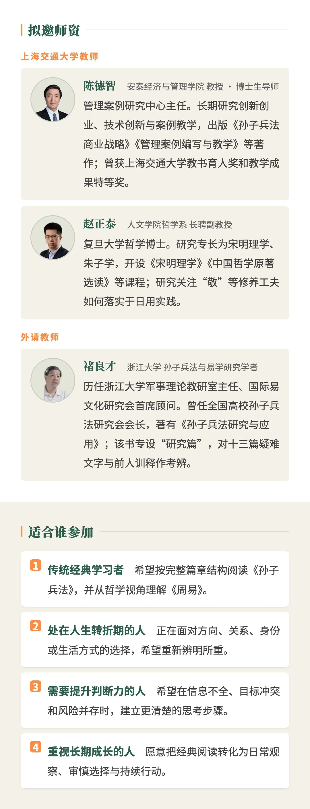 上海交通大学周易智慧与孙子兵法高级研修班|经典研读与人生决策课程