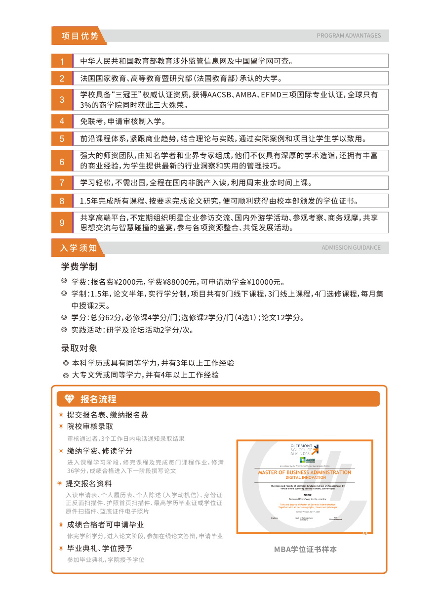 法国克莱蒙高等商学院国际工商管理硕士MBA|企业增长与管理实战课程