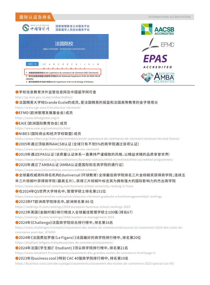 法国克莱蒙高等商学院国际工商管理硕士MBA|企业增长与管理实战课程