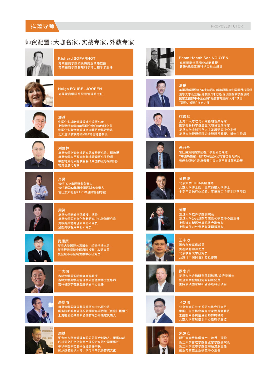 法国克莱蒙高等商学院国际工商管理硕士MBA|企业增长与管理实战课程