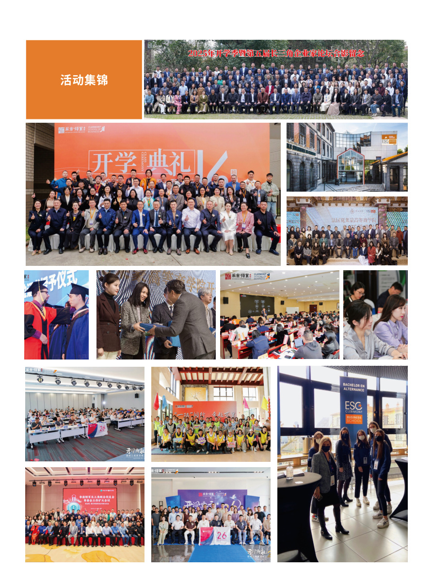 法国克莱蒙高等商学院国际工商管理硕士MBA|企业增长与管理实战课程