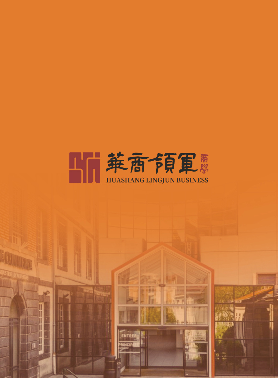 法国克莱蒙高等商学院国际工商管理硕士MBA|企业增长与管理实战课程