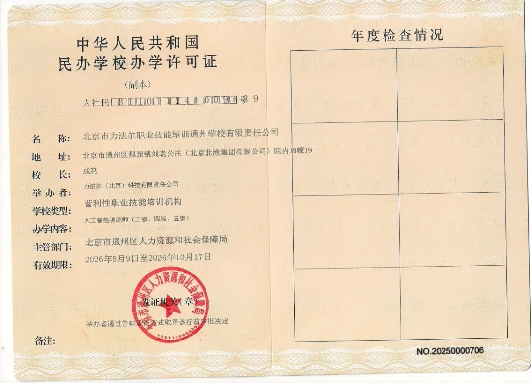 力法尔教育人工智能训练师报考指南:五个等级、申报条件、考核方式与北京补贴政策