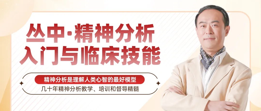 瀚思心理青苗计划:丛中、郭扬波、贾艳滨、高北陵、王一欣、郭振东、刘健及杨发辉团队参与的心理咨询师线上执业入驻计划