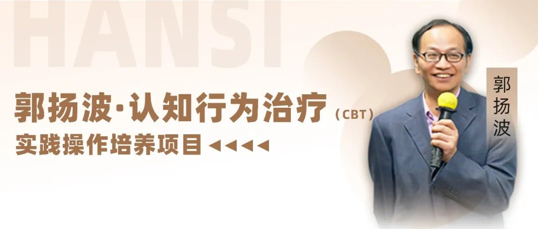 瀚思心理青苗计划:丛中、郭扬波、贾艳滨、高北陵、王一欣、郭振东、刘健及杨发辉团队参与的心理咨询师线上执业入驻计划