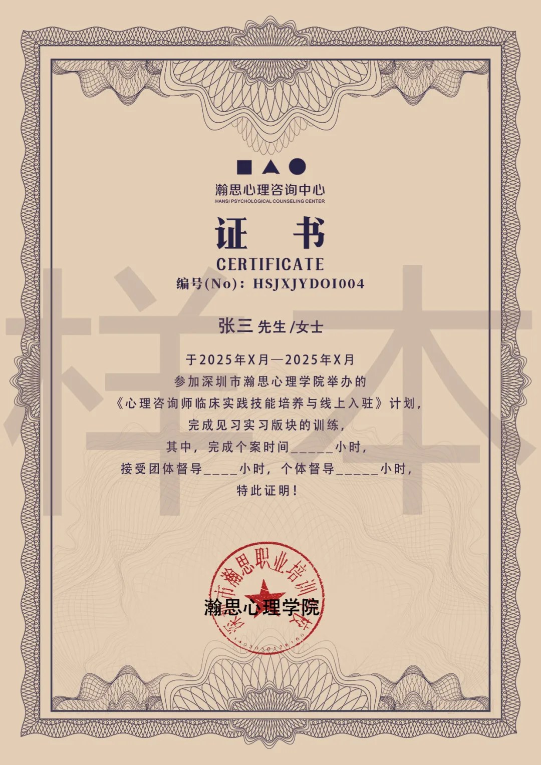 瀚思心理青苗计划:丛中、郭扬波、贾艳滨、高北陵、王一欣、郭振东、刘健及杨发辉团队参与的心理咨询师线上执业入驻计划