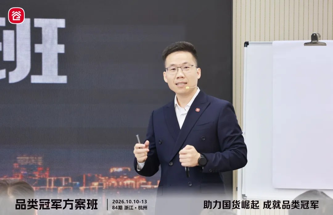周海斌、苏冰主讲谷仓新国货研究院第84期《品类冠军方案班》杭州回顾:2026年10月10—13日《爆品战略》《品牌战略》《流量战略》
