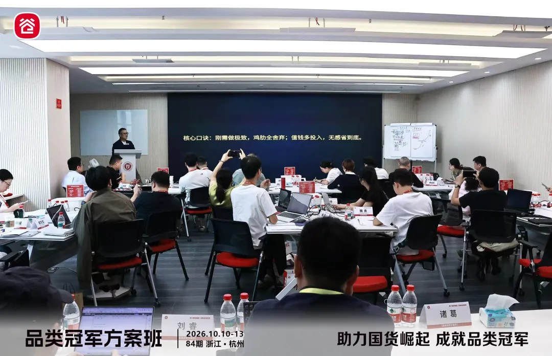周海斌、苏冰主讲谷仓新国货研究院第84期《品类冠军方案班》杭州回顾:2026年10月10—13日《爆品战略》《品牌战略》《流量战略》