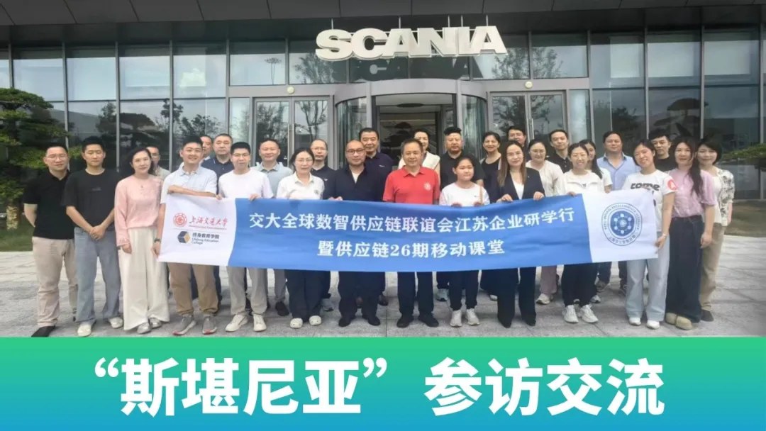 上海交通大学供应链管理与产业创新高级研修班:拟邀胡洁、任建标、赵一飞、王东、董明、朱庆华、文健君、余锋、施云、袁婉贞、柳荣、胡珉