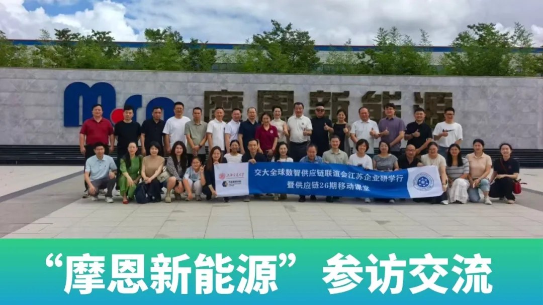 上海交通大学供应链管理与产业创新高级研修班:拟邀胡洁、任建标、赵一飞、王东、董明、朱庆华、文健君、余锋、施云、袁婉贞、柳荣、胡珉