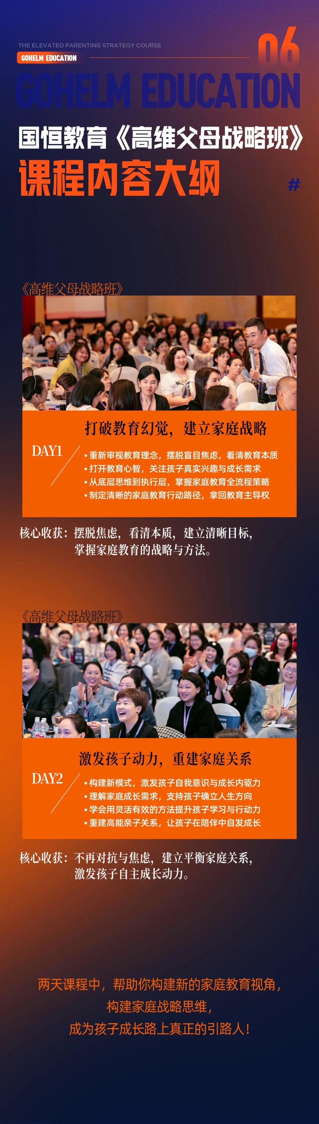 盛国恒主讲国恒教育家庭战略系统《高维父母战略班》:2026年10月31日—11月1日苏州