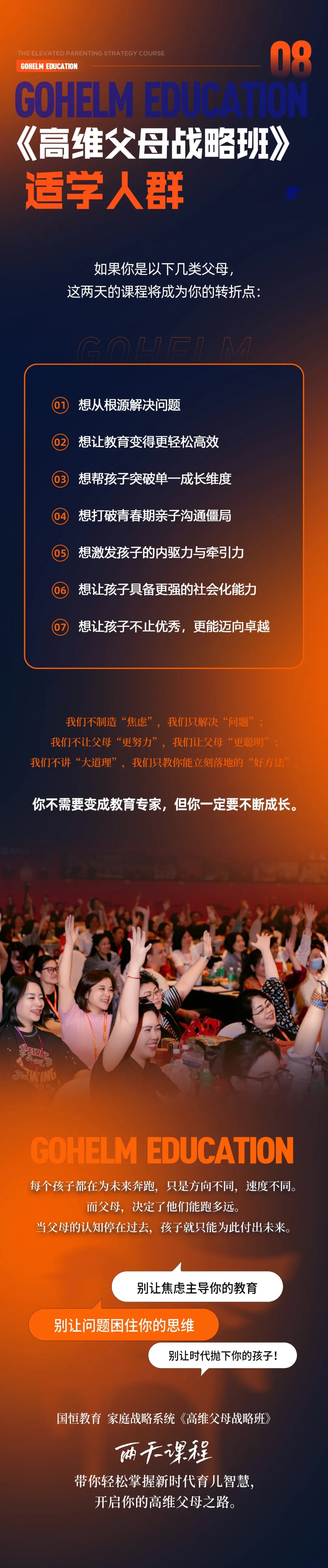 盛国恒主讲国恒教育家庭战略系统《高维父母战略班》:2026年10月31日—11月1日苏州