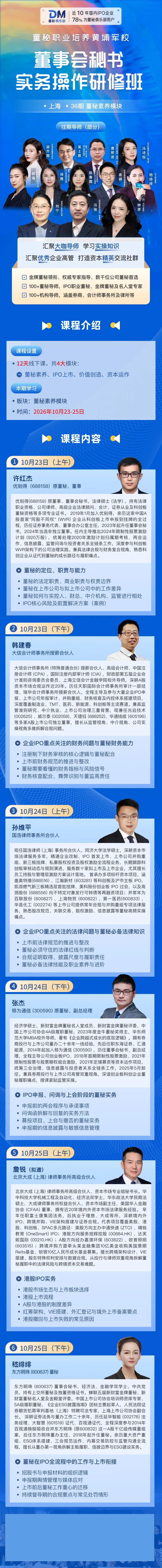 董秘俱乐部上市筹备第一课:如何选到合适的中介团队|附2026年10月23—25日上海董秘实务课程
