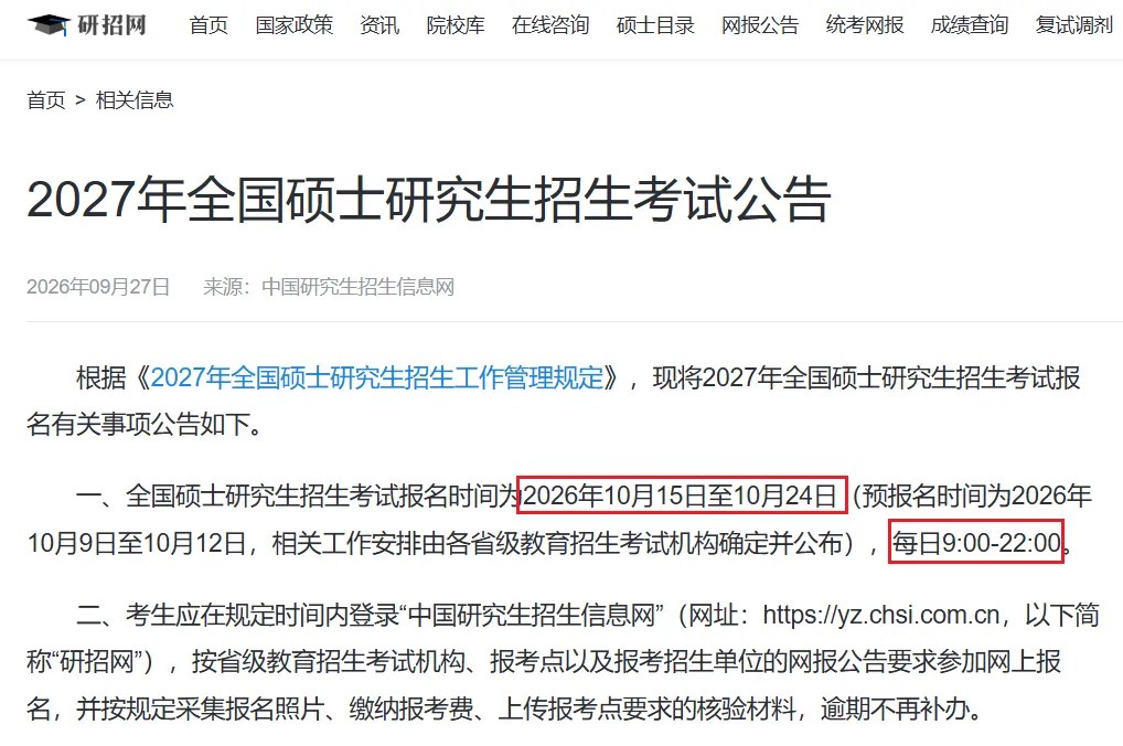 环球教育升学规划:2027研考正式报名与香港硕士申请如何统筹准备