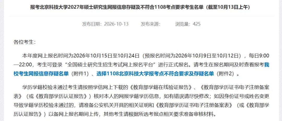 橙啦教育2027考研报名提醒:报考点、材料审核与七类常见信息问题