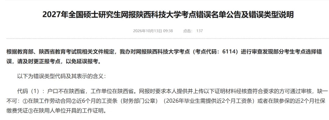 橙啦教育2027考研报名提醒:报考点、材料审核与七类常见信息问题