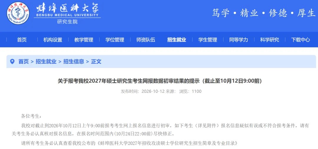橙啦教育2027考研报名提醒:报考点、材料审核与七类常见信息问题