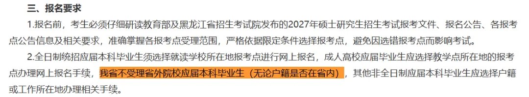 橙啦教育2027考研报名提醒:报考点、材料审核与七类常见信息问题