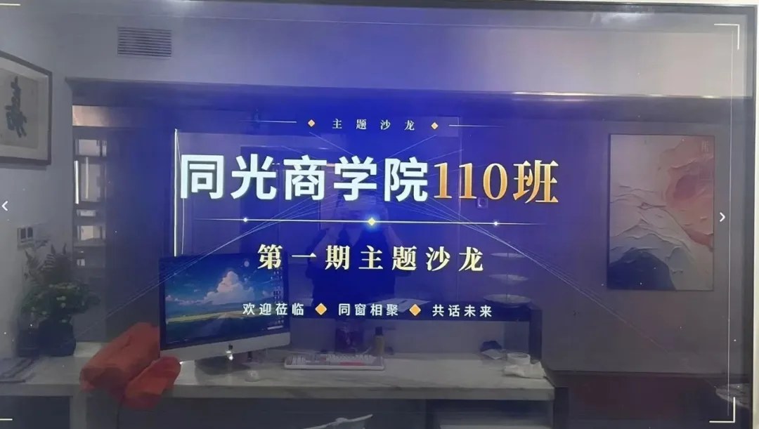 唐浩夫、周财峰|同光商学院EMBA110班2026年10月14日申亚金融广场主题沙龙与项目路演回顾