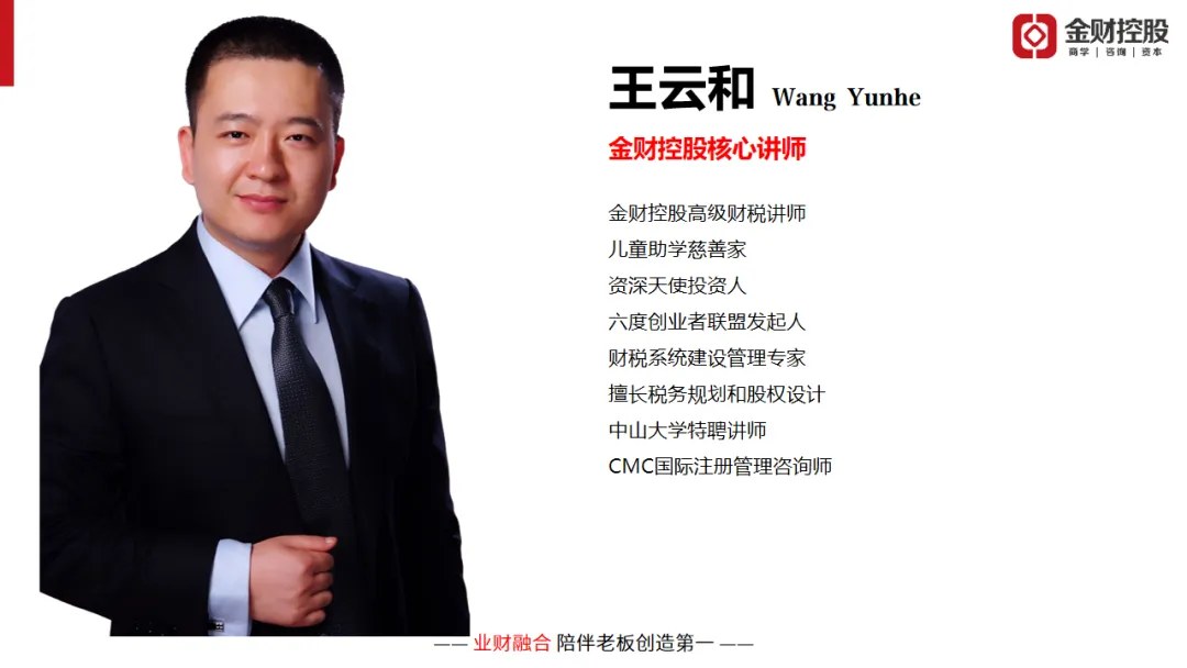 王云和主讲金财控股《老板财务思维》|2026年10月24—25日重庆站课程邀请