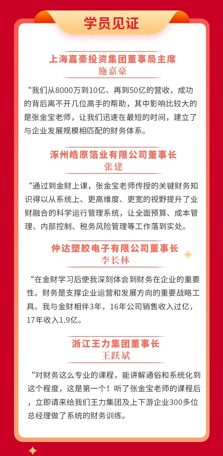 许芷雯主讲金财控股《老板财务思维》｜2026年10月30—31日南京站课程邀请