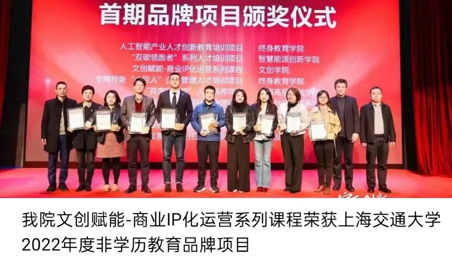 董浩宇、孟雅娟、王以伦、张志鹏、孙亚文、孙跃任、陈雪梅|上海交通大学文创赋能-商业IP化运营课程21期:2026年11月20—22日上海